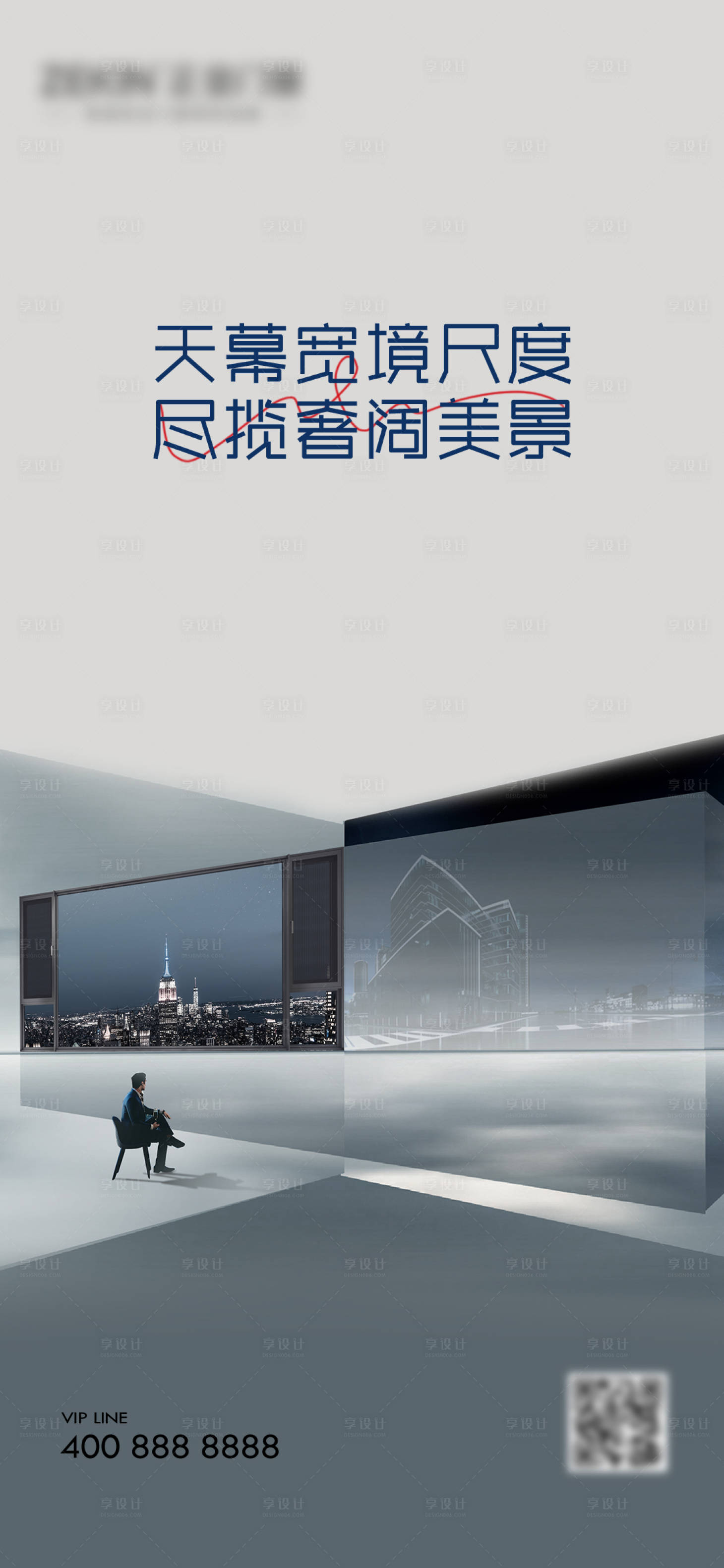 源文件下載【享設計】搜索編號：75770019607089269【早安門窗別墅產品極簡設計海報】