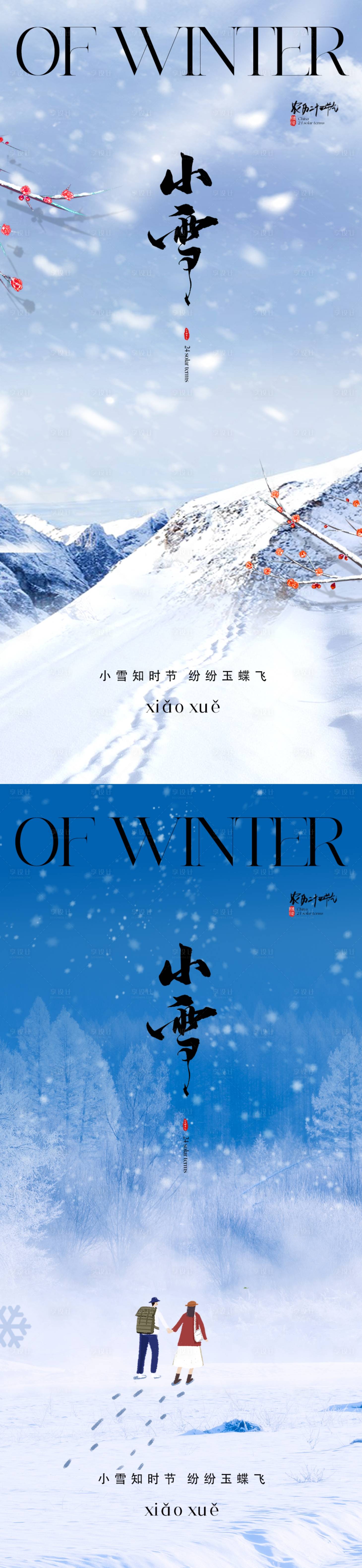 源文件下載【享設計】搜索編號：86320019863397510【地產小雪海報】