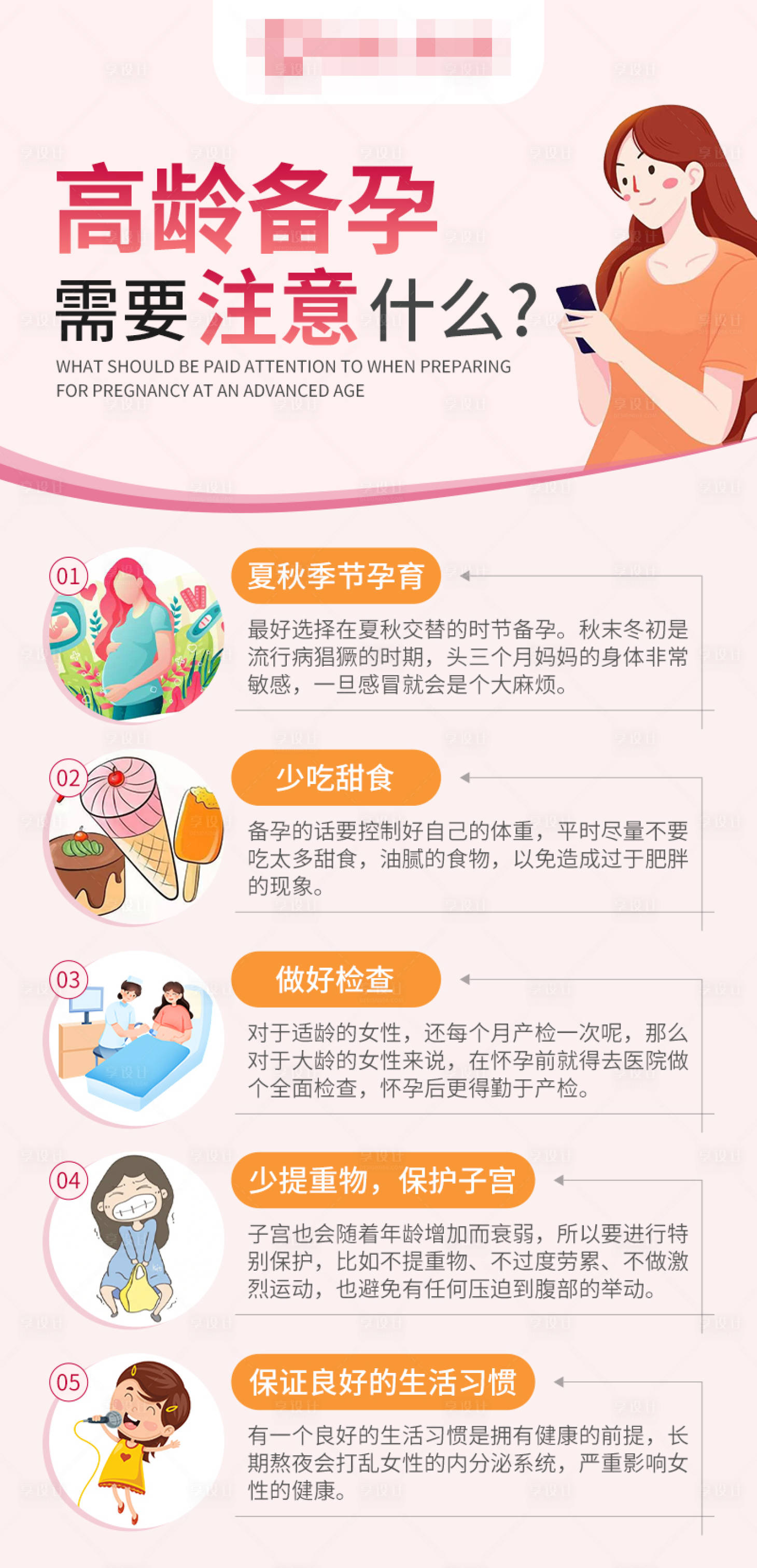 源文件下载【享设计】搜索编号：26440019689057678【高龄备孕科普知识海报】