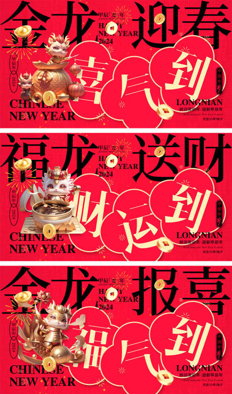 源文件下载【2024龙年春节海报】编号：71150019840508997