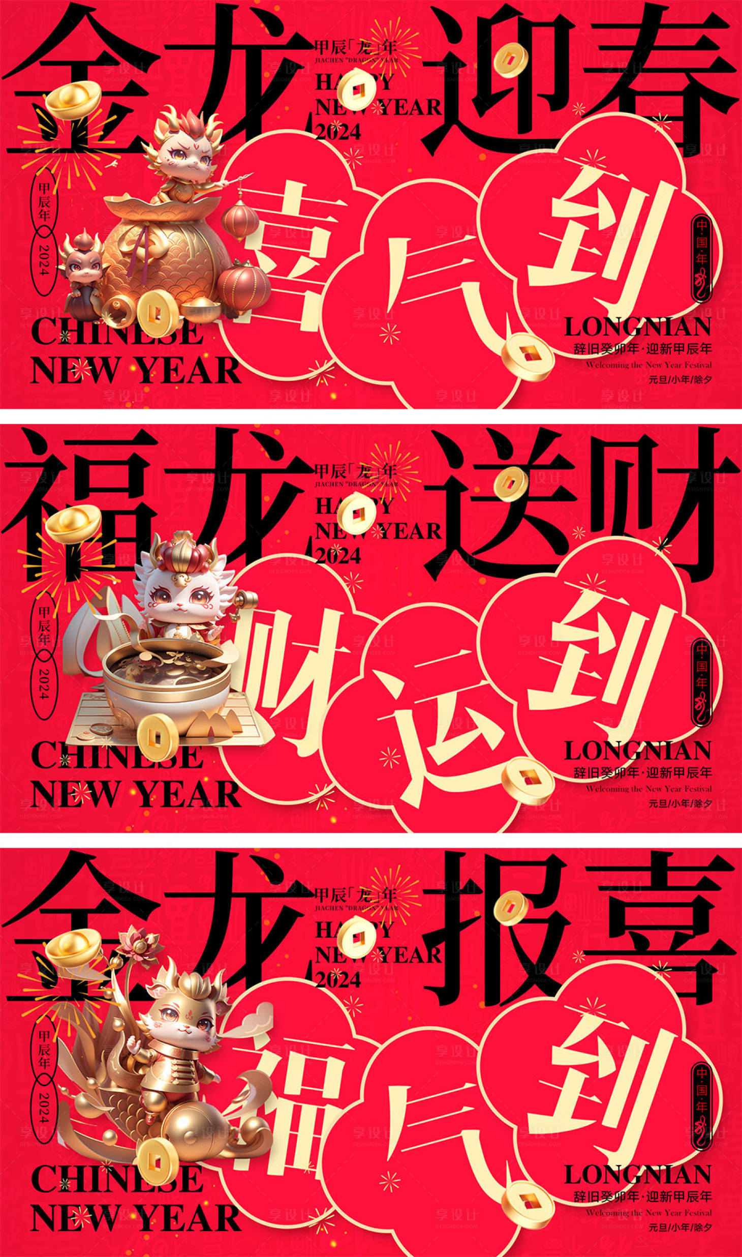 源文件下载【享设计】搜索编号：71150019840508997【2024龙年春节海报】