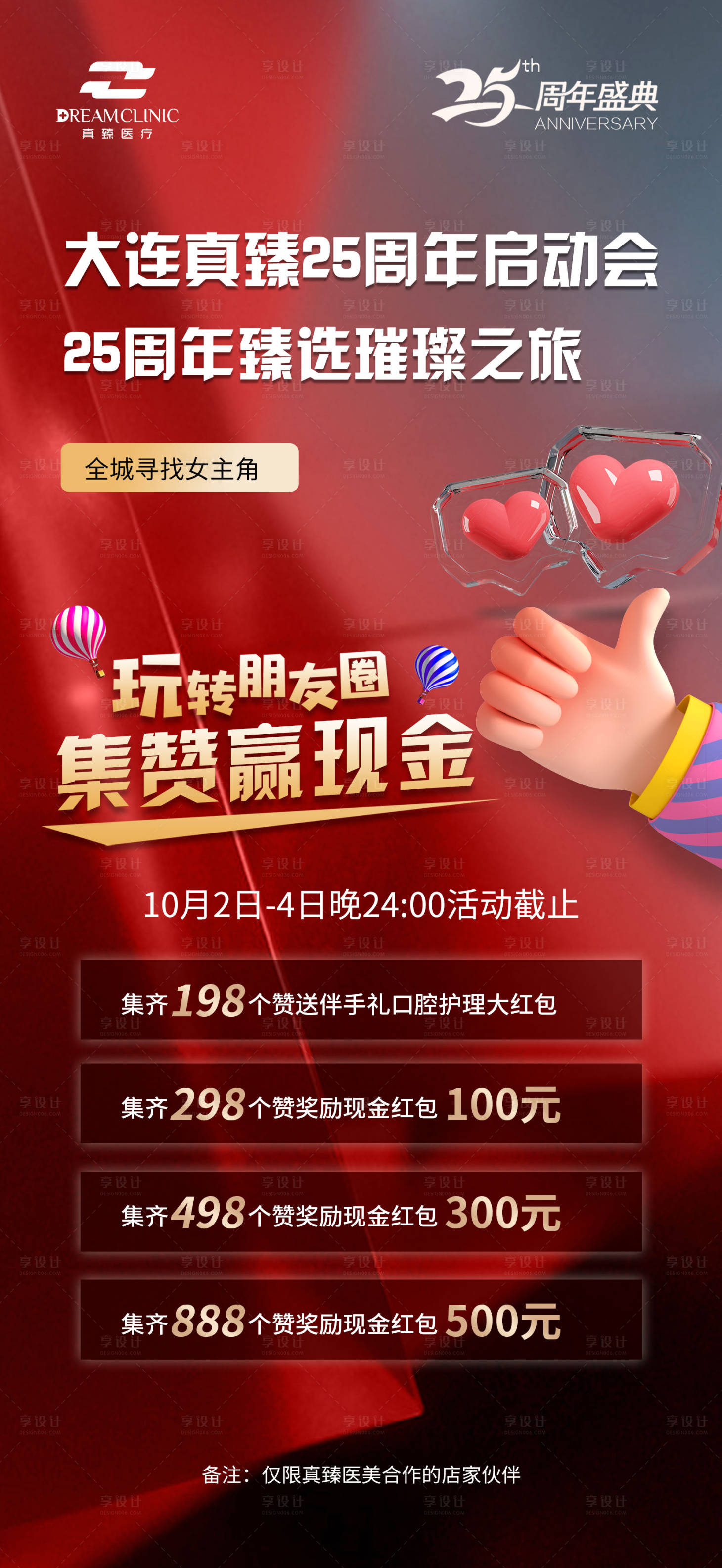源文件下載【享設計】搜索編號：92110019837658161【醫美周年慶海報】