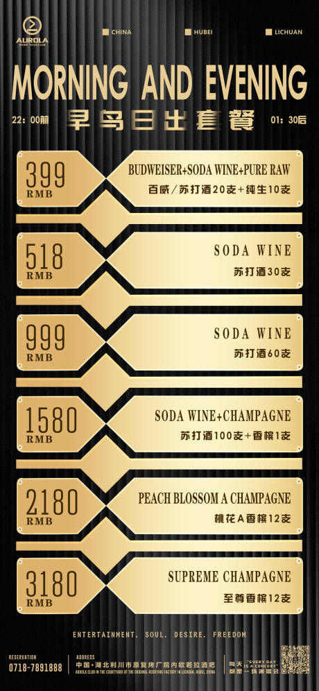 源文件下载【早晚场套餐促销海报】编号：29140020007913237