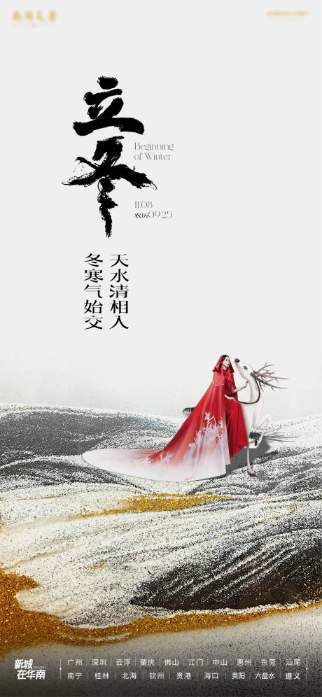 源文件下載【享設計】搜索編號：40100019750088939【立冬】