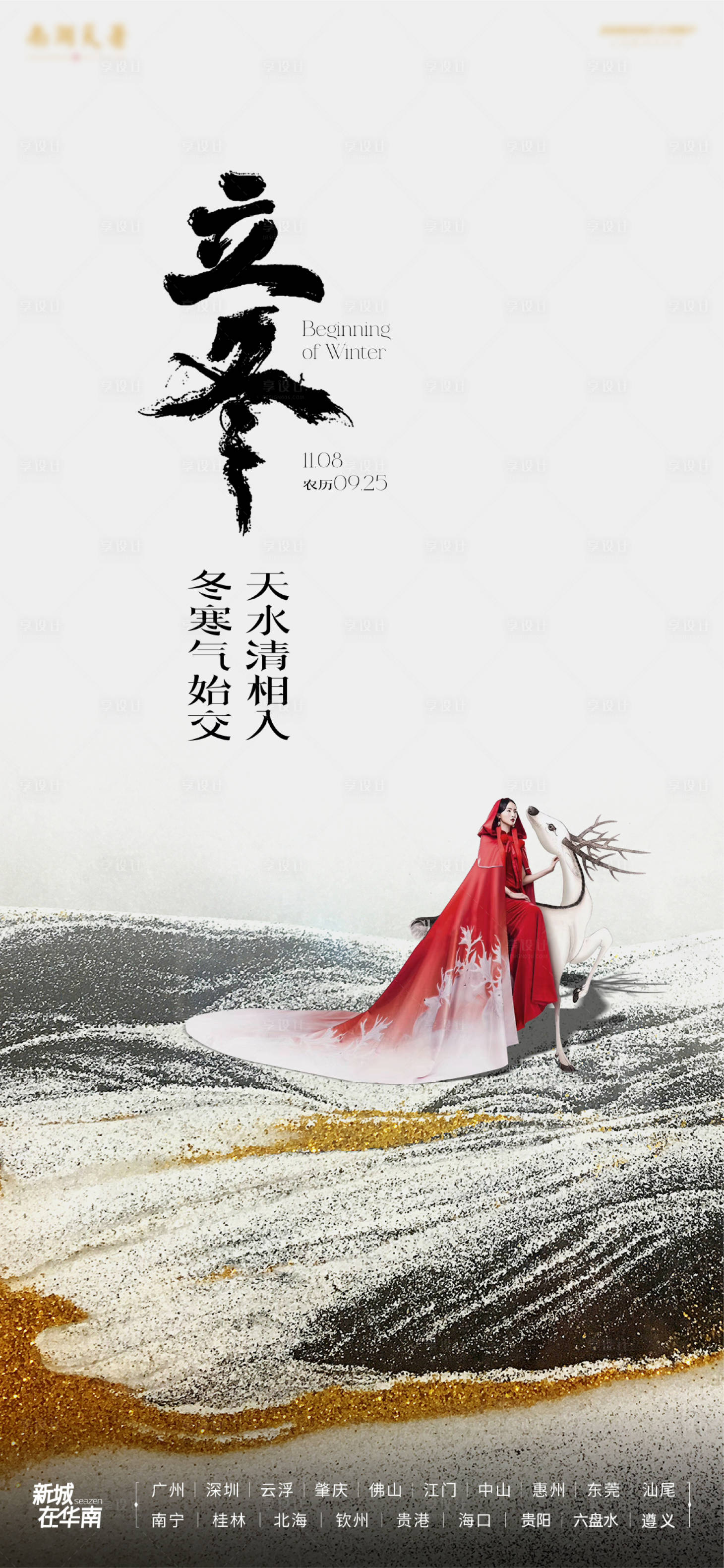 源文件下載【享設計】搜索編號：40100019750088939【立冬】
