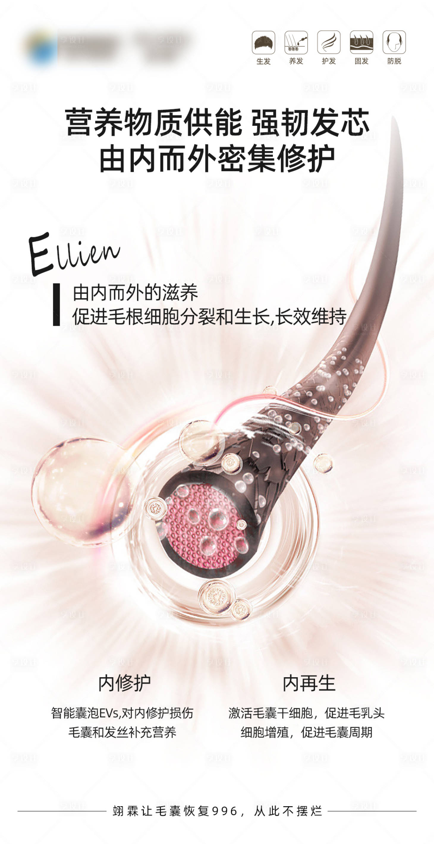 源文件下载【享设计】搜索编号：69270020037497307【护发产品宣传海报】
