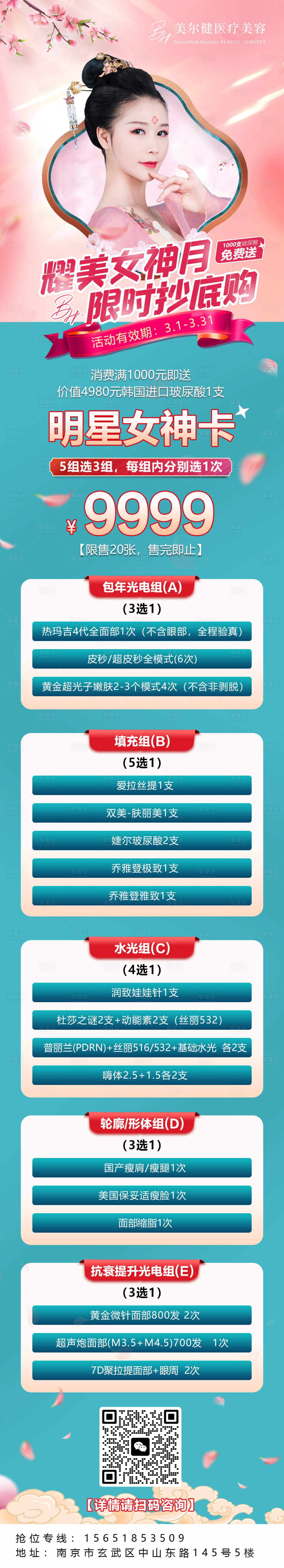 源文件下载【医美卡券】编号：18450019748031109