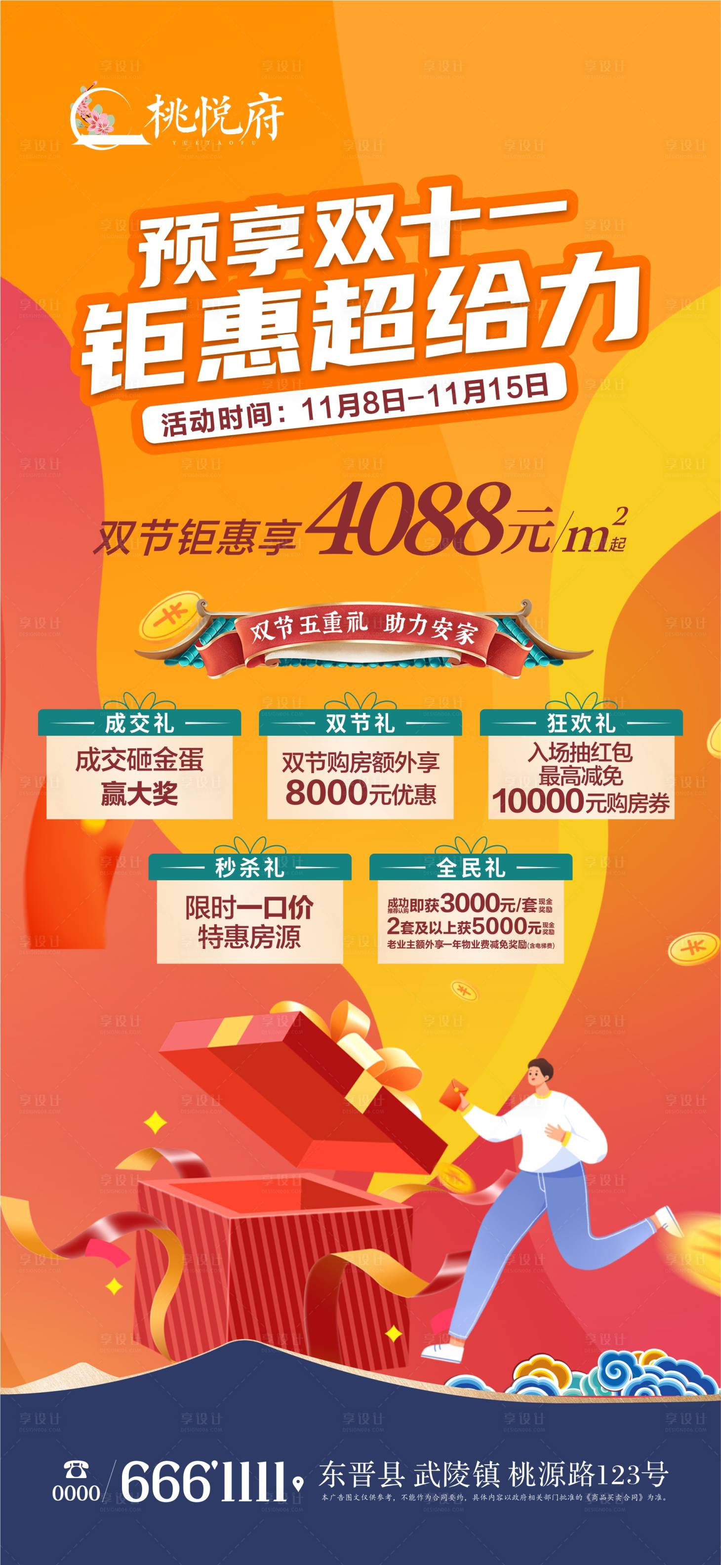 源文件下載【享設計】搜索編號：94120019659772308【雙十一五重禮海報】
