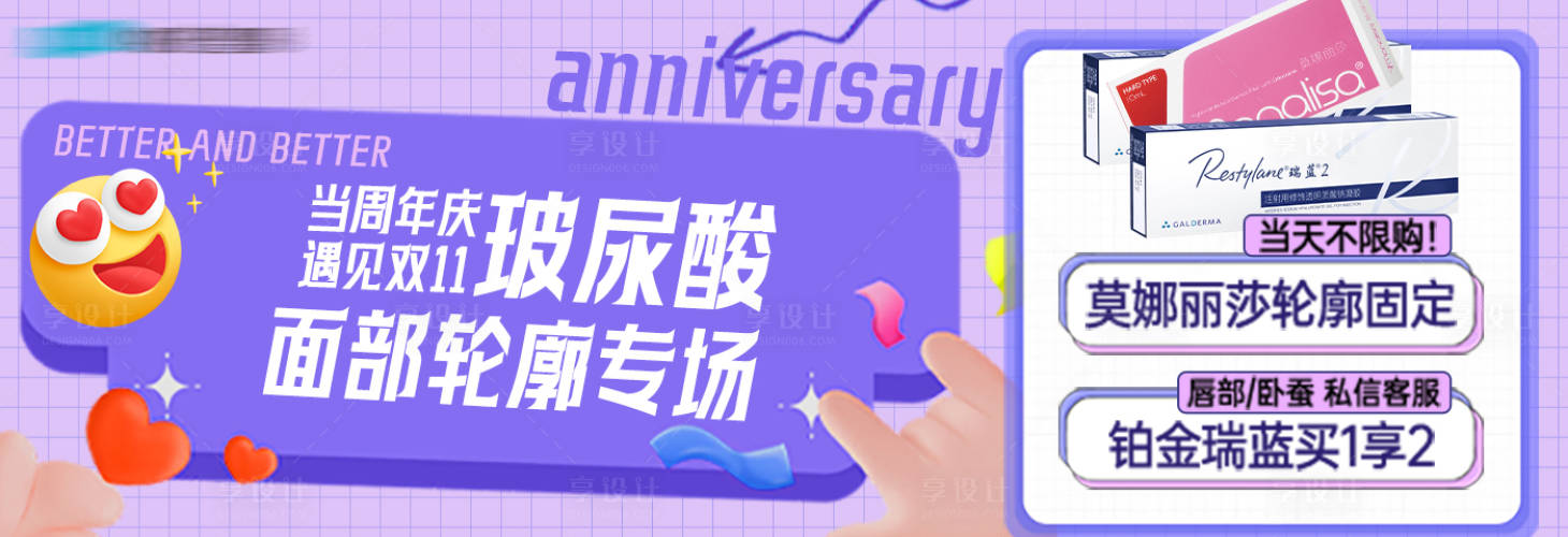源文件下载【享设计】搜索编号：49140020087856309【医美玻尿酸banner】
