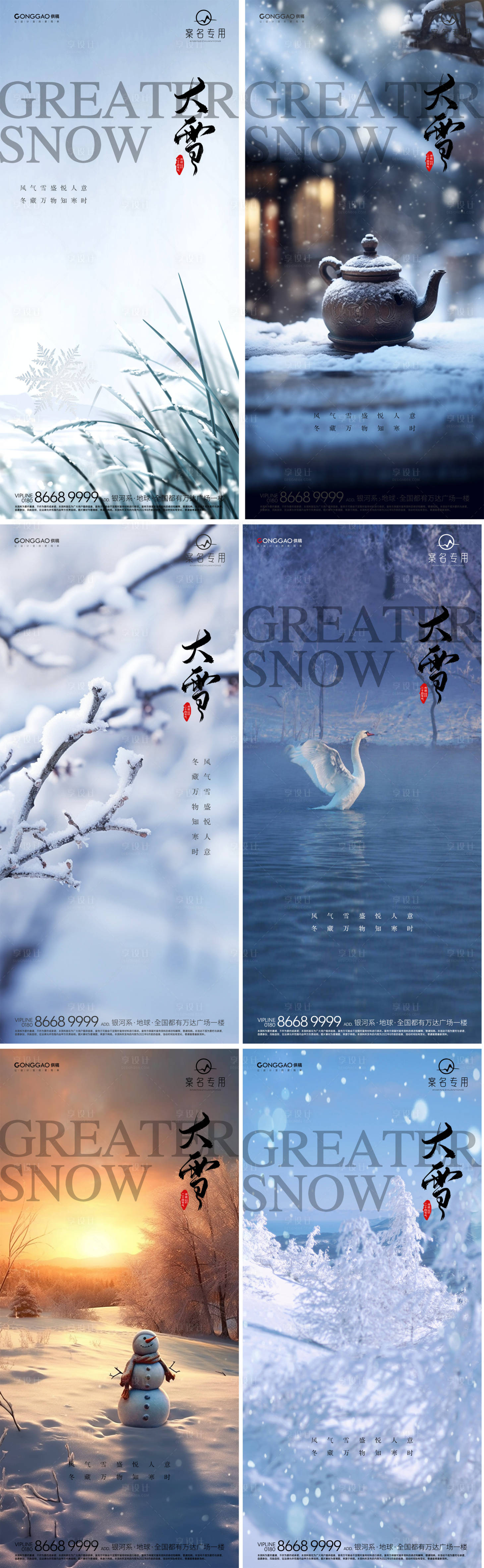源文件下载【享设计】搜索编号：36240020019354214【大雪节气海报】