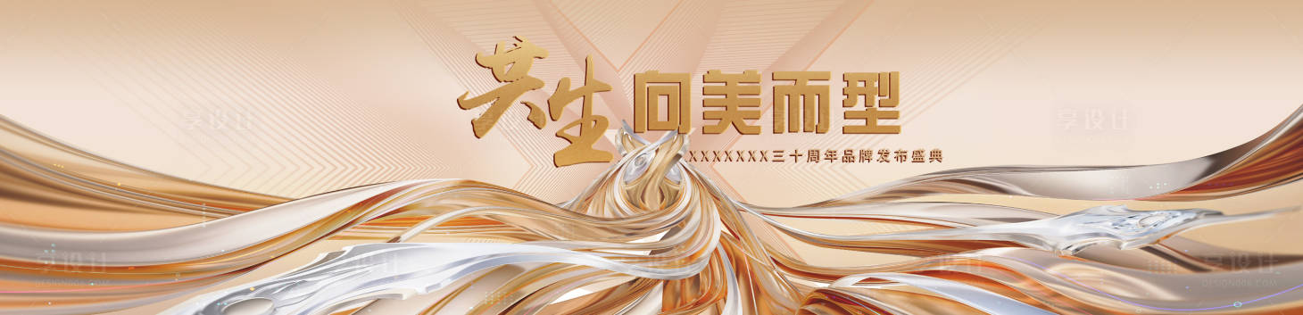 源文件下载【品牌发布会盛典活动背景板】编号：50670020117943800