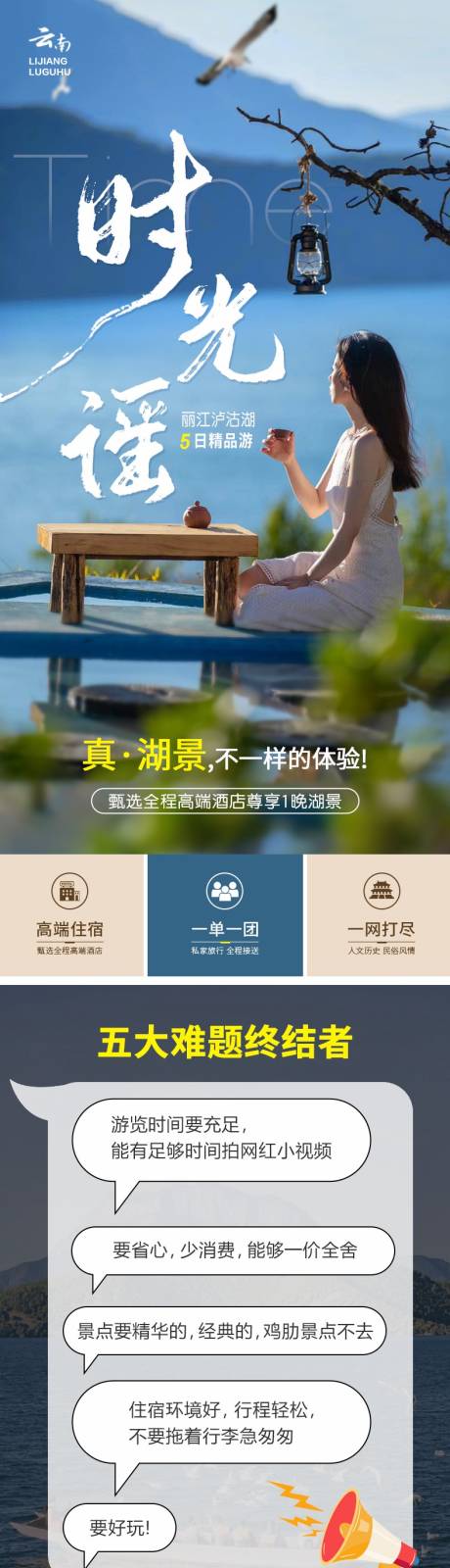 源文件下载【时光谣详情页】编号：55930019957507028