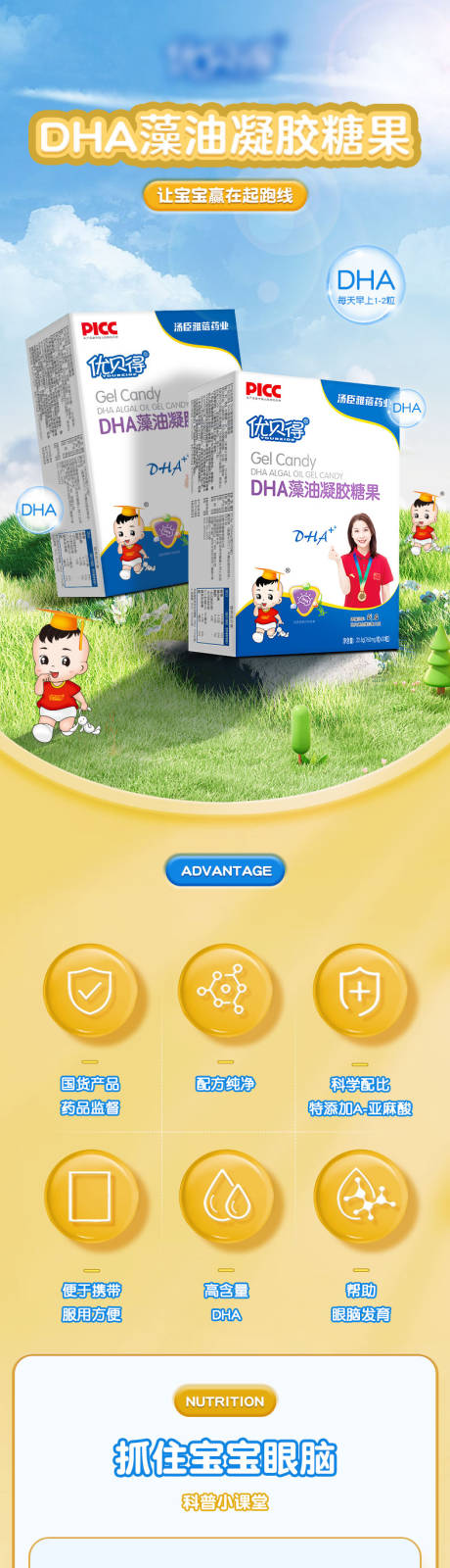源文件下載【兒童母嬰DHA魚油保健品詳情頁】編號：53310019840939957