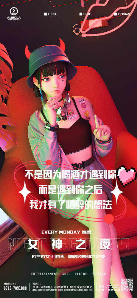 源文件下载【女神之夜派对宣传海报】编号：49500020007734049