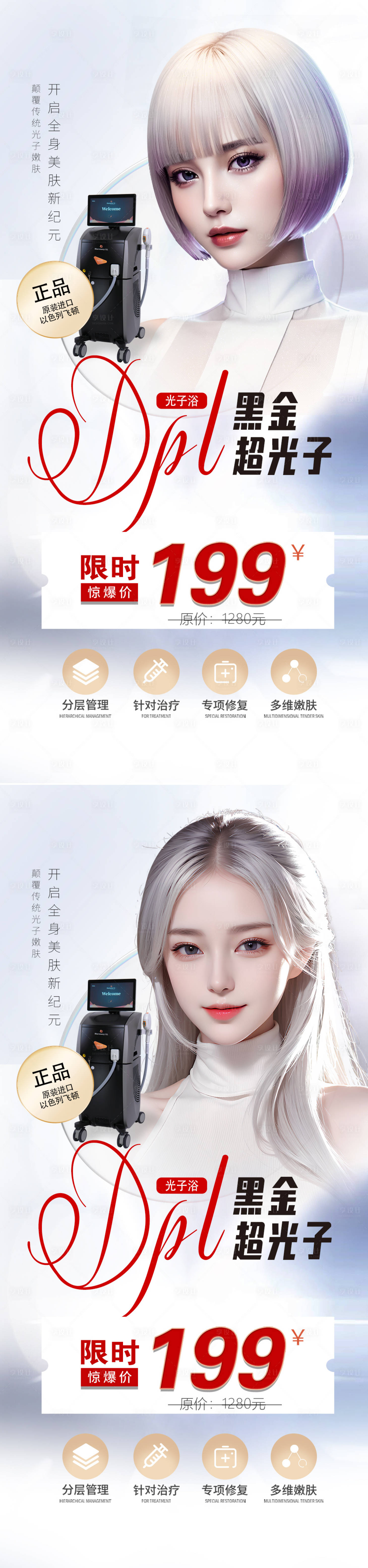 源文件下載【醫(yī)美黑金超光子海報】編號：17250019641285508