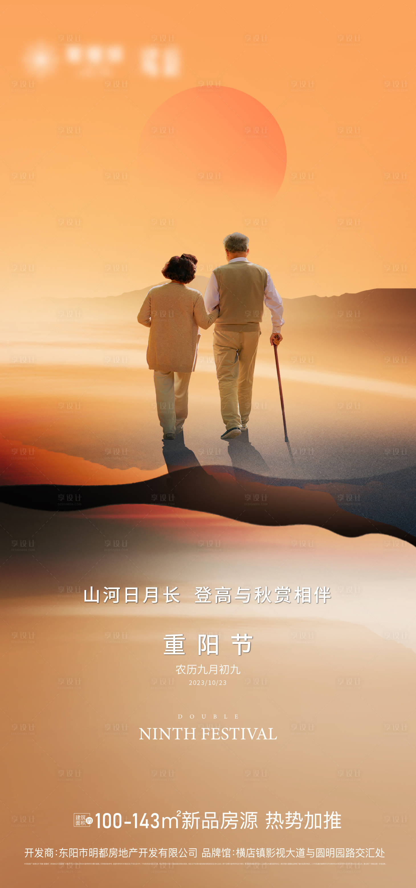 源文件下载【重阳节海报】编号：58610019934107047