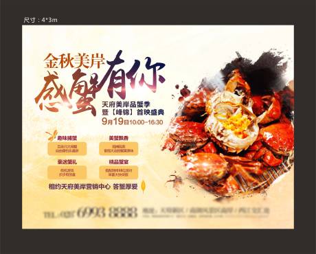源文件下载【地产活动展板】编号：54130020036115123