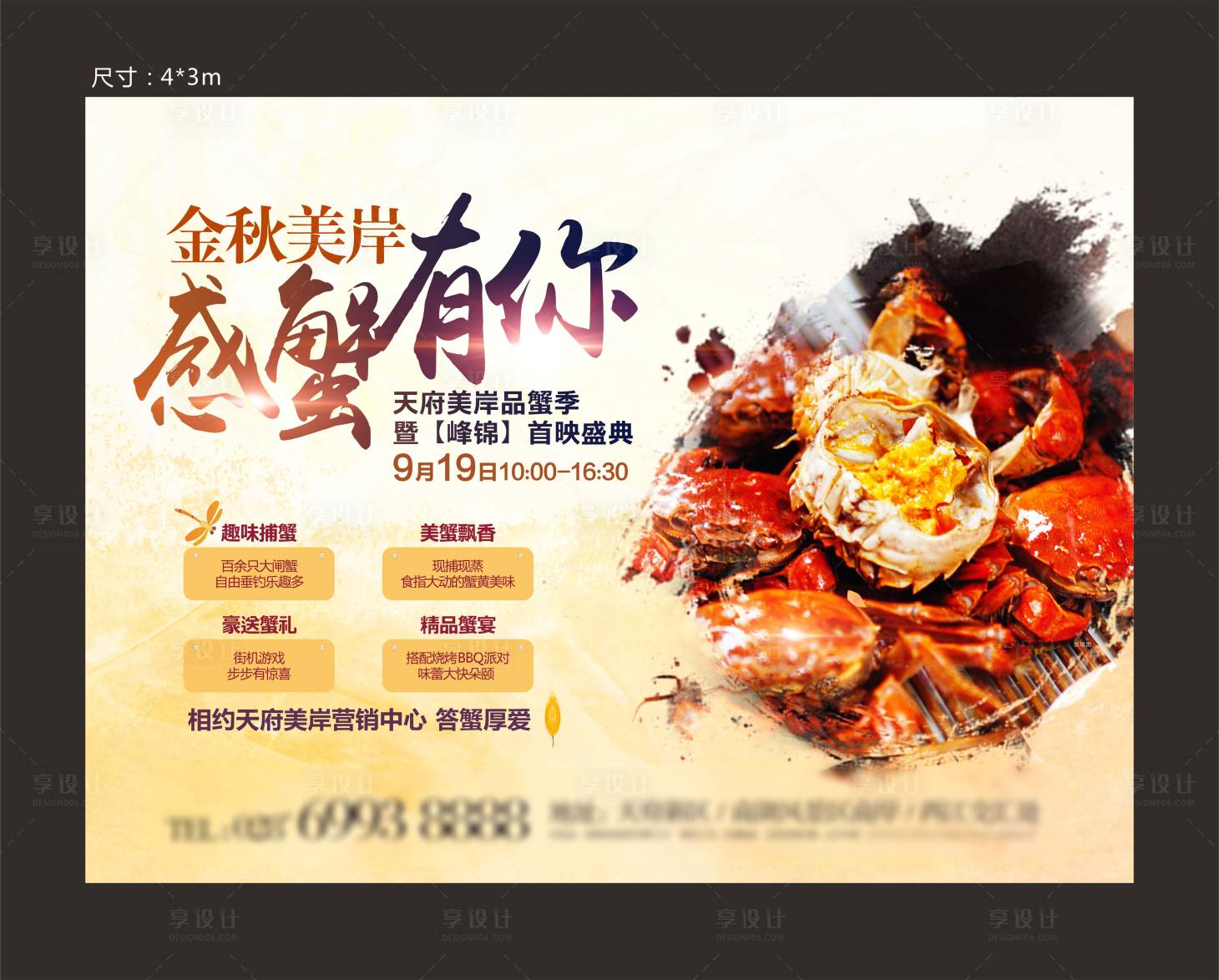 源文件下載【享設計】搜索編號：54130020036115123【地產活動展板】