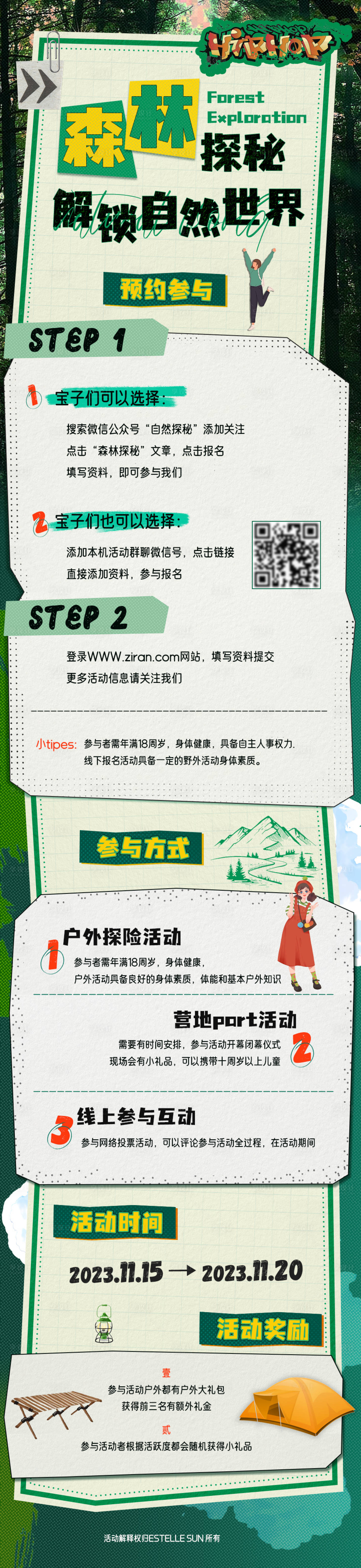 源文件下載【享設計】搜索編號：27740019997877744【探秘海報】
