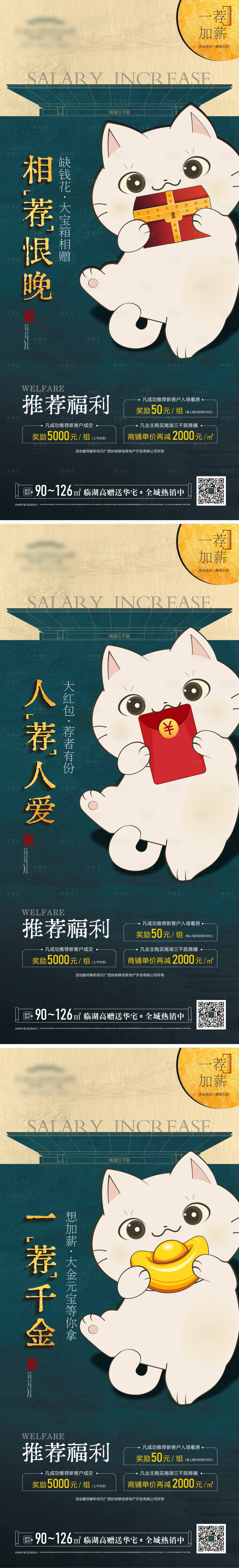 源文件下載【享設計】搜索編號：29060020084871846【地產老帶新微信刷屏系列】