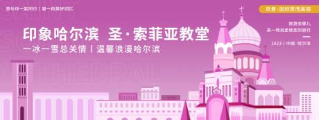 源文件下载【哈尔滨魅力城市旅游背景板】编号：58170020123676975