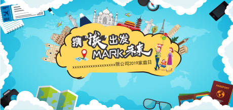 源文件下载【家庭日环球之旅背景板】编号：52100019747946873