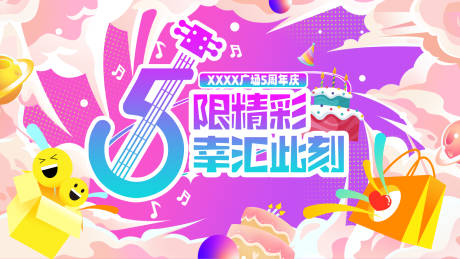 源文件下载【周年庆展板】编号：56890020118208332