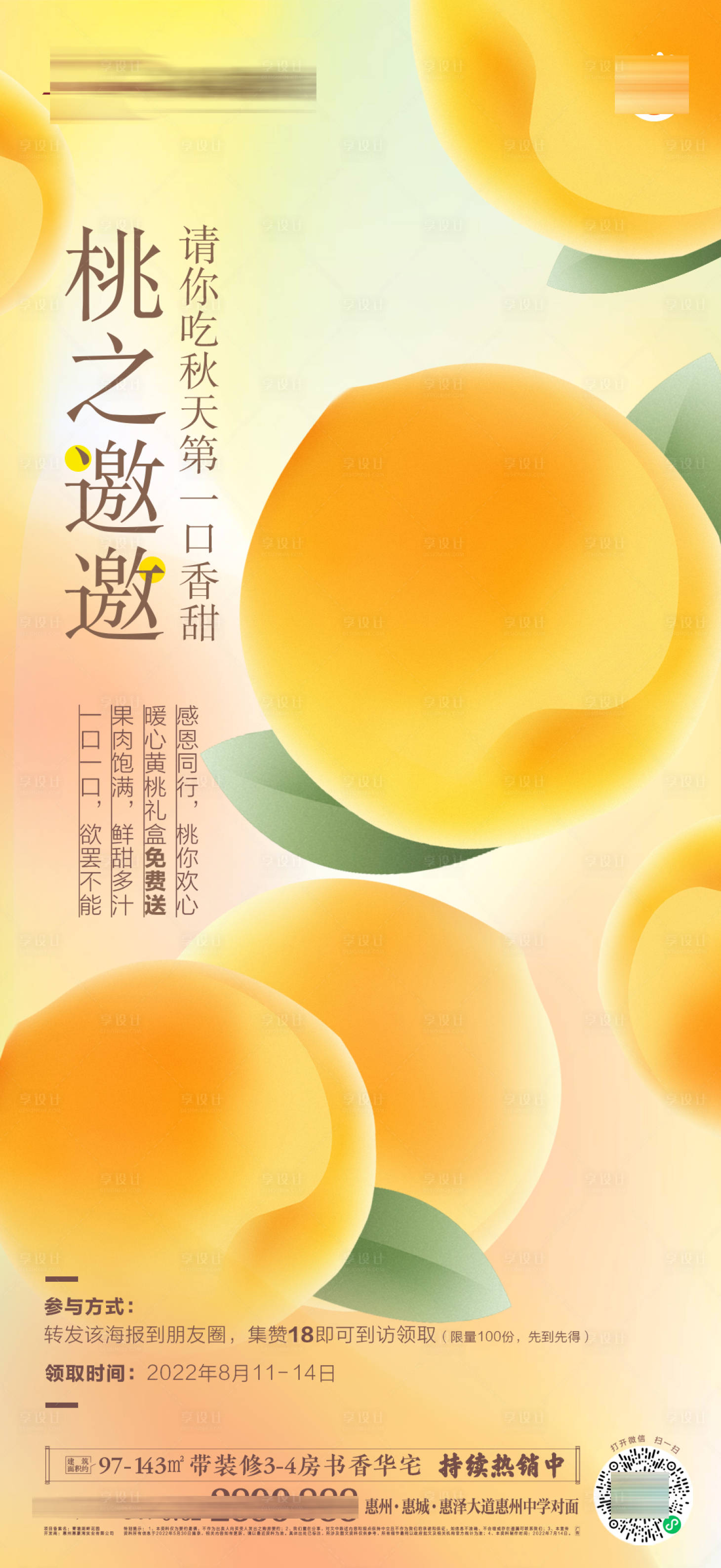 源文件下载【黄桃活动海报】编号：74740019608876612