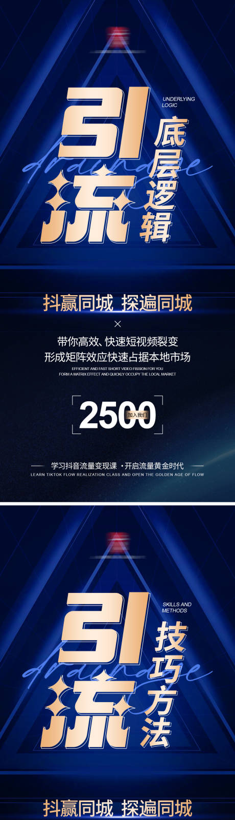 源文件下載【享設計】搜索編號：92900019930819204【抖音引流招商海報】