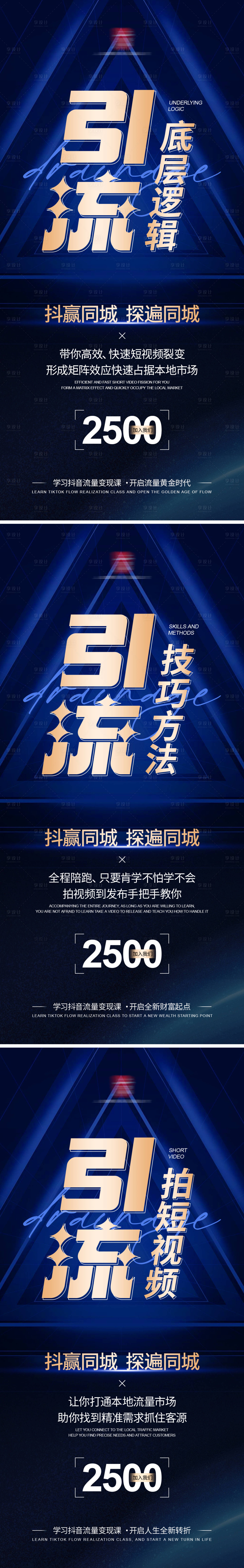 源文件下載【享設計】搜索編號：92900019930819204【抖音引流招商海報】