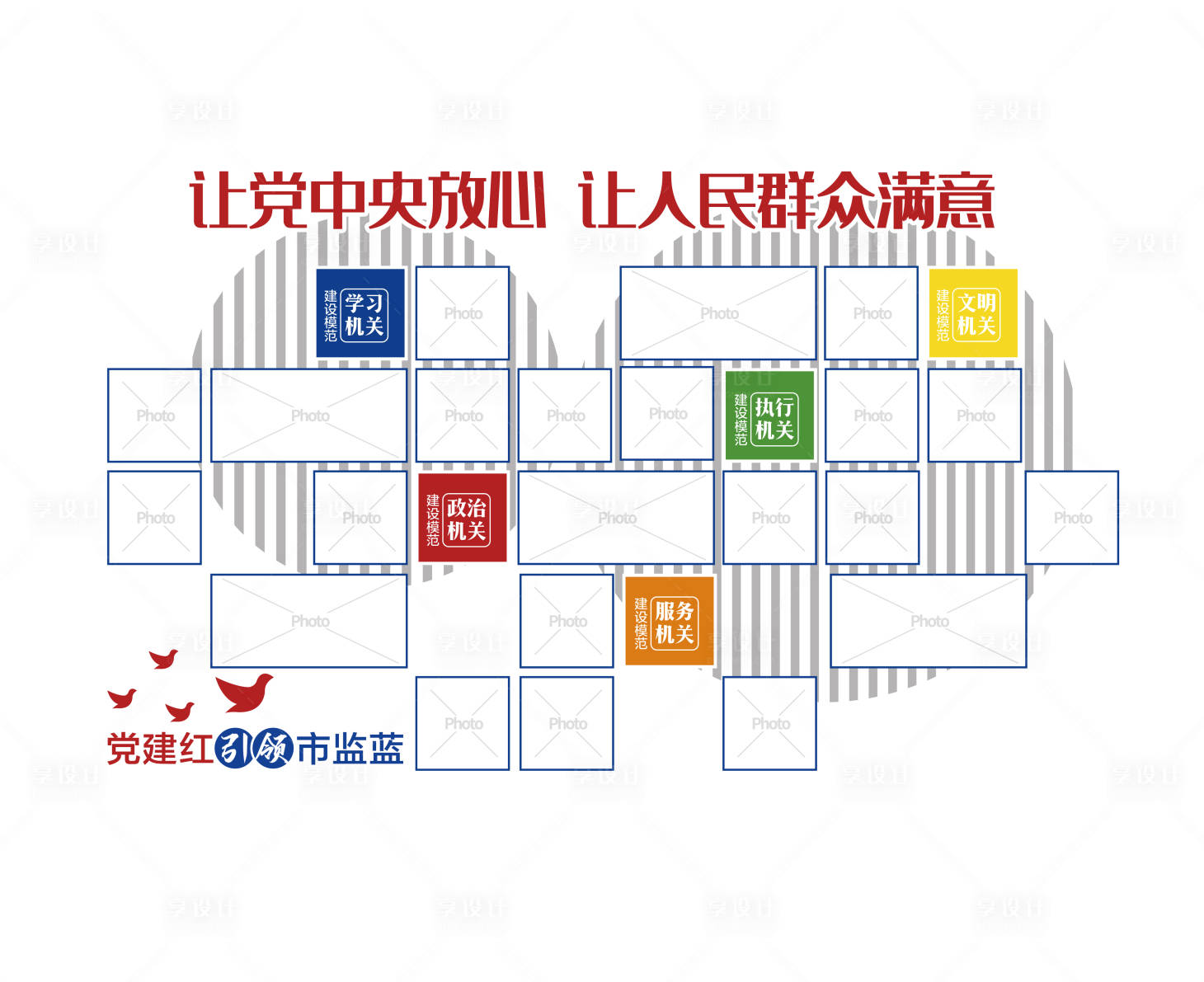 源文件下载【享设计】搜索编号：91950019930236935【党建照片墙】