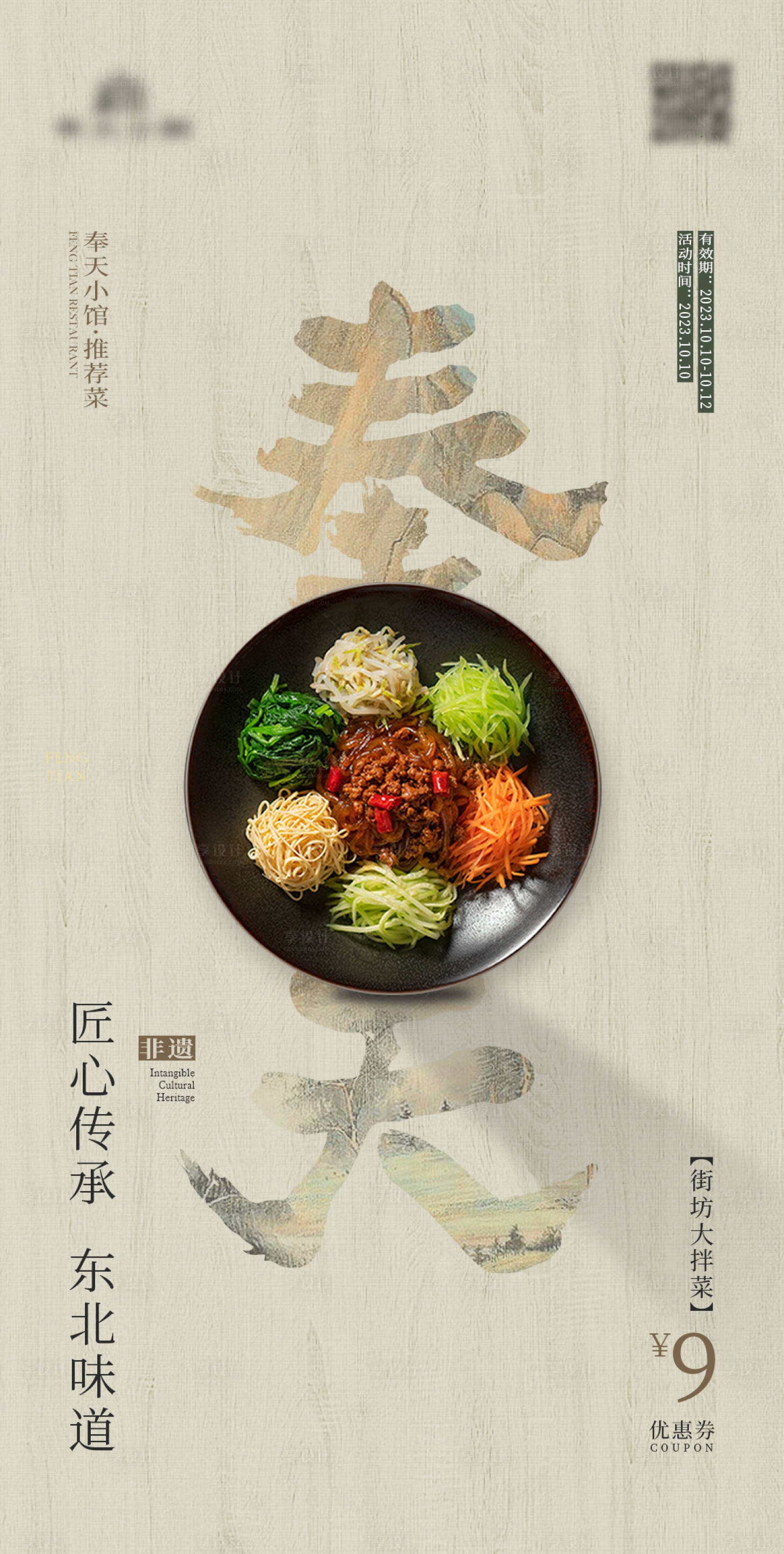 源文件下载【享设计】搜索编号：44070019712959410【菜品海报】