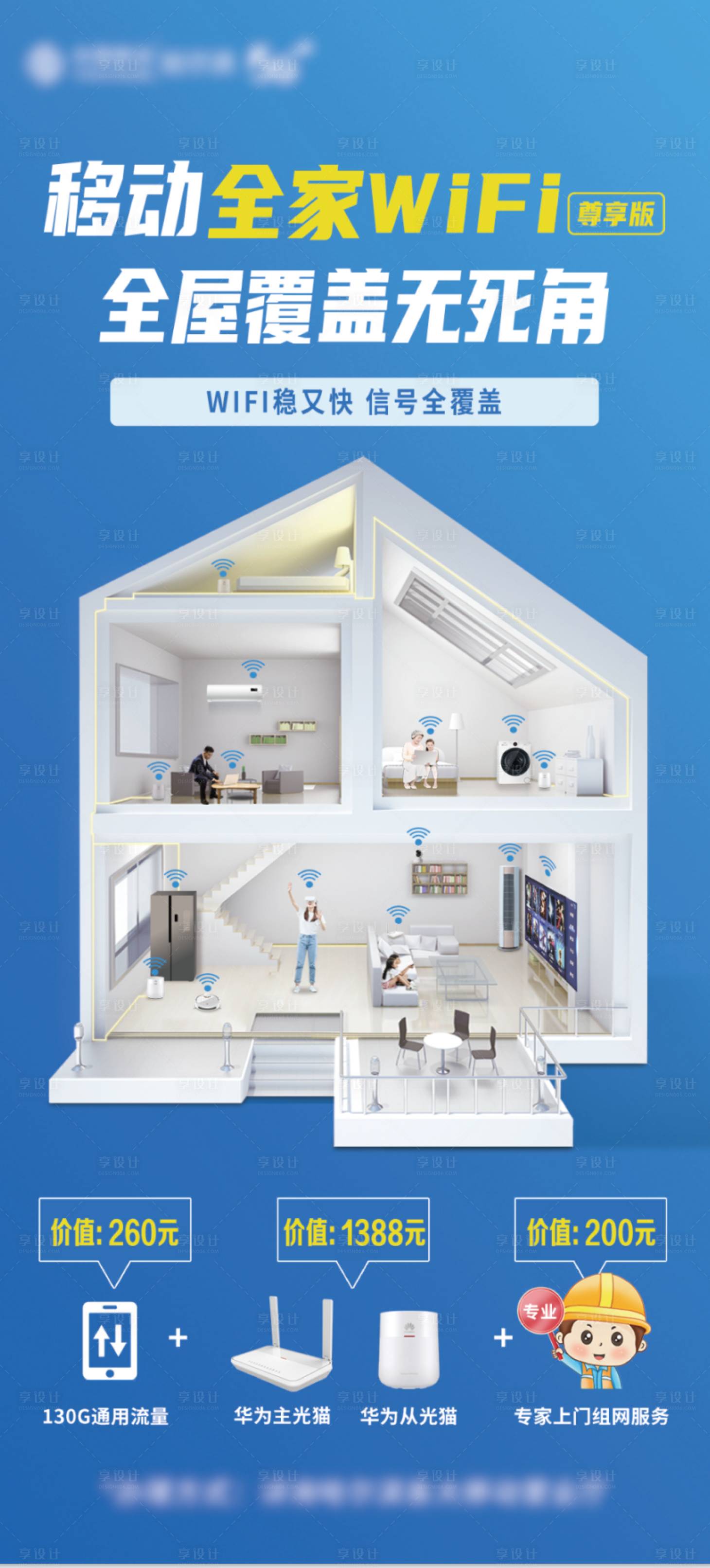 源文件下载【享设计】搜索编号：51740019960294259【移动全家WIFI 】