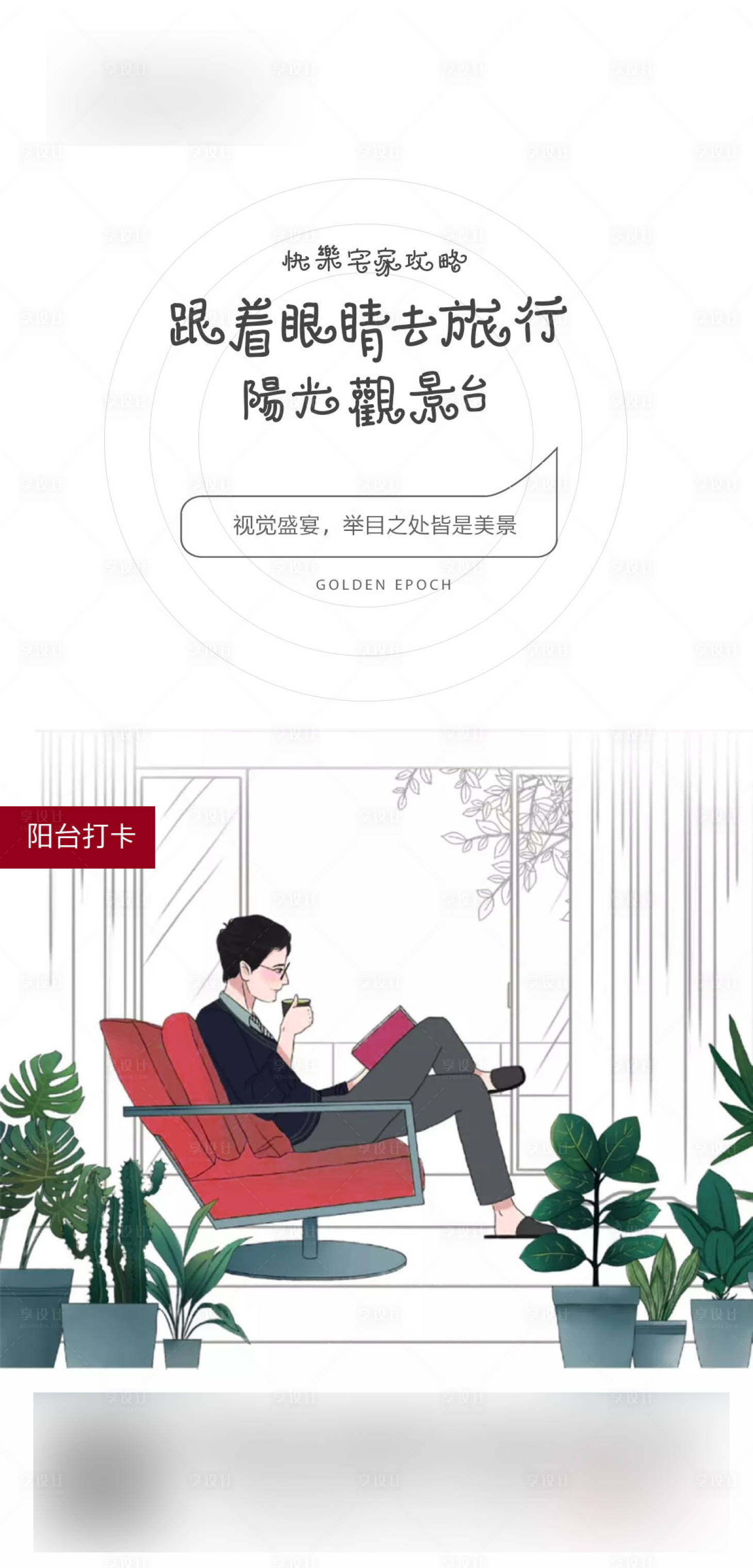 源文件下載【地產陽臺價值點海報】編號：76000019644321664