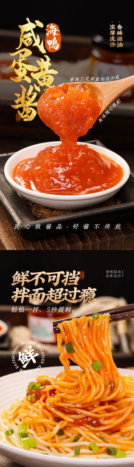 源文件下载【咸蛋黄酱下饭酱美食特产详情页落地页】编号：54360020104559355