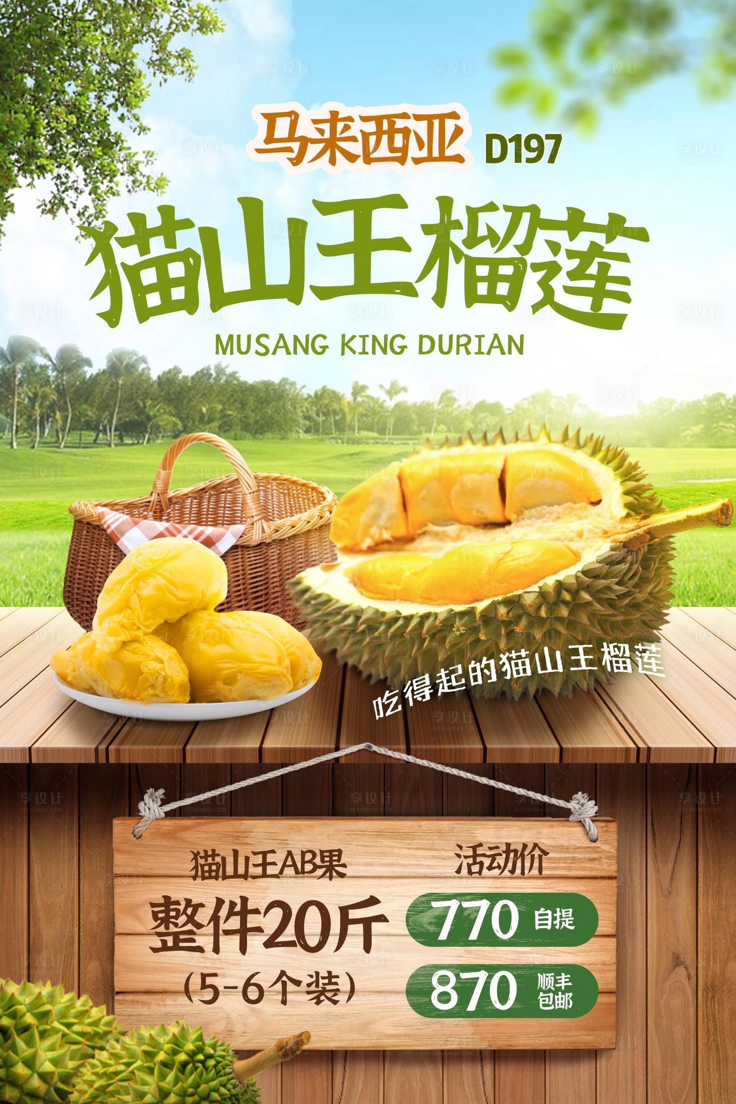 源文件下载【猫山王榴莲海报】编号：25440019896414455