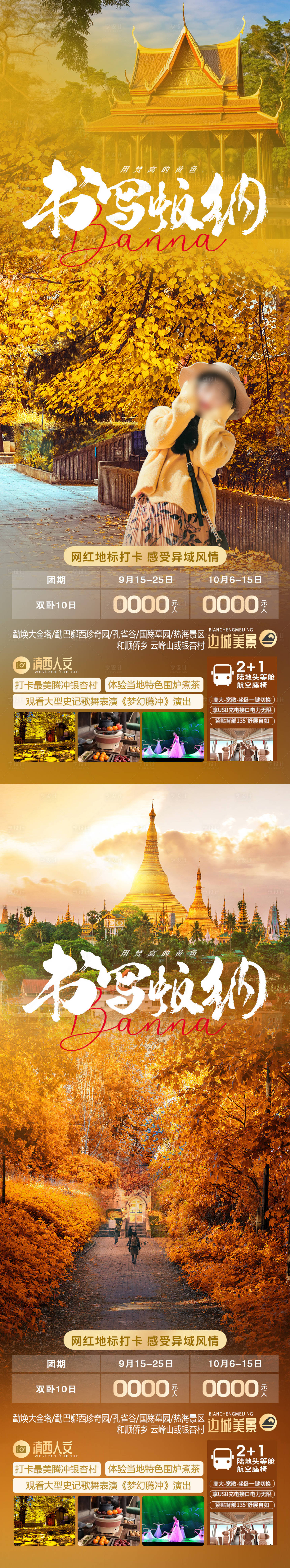 源文件下载【享设计】搜索编号：26850019758035688【书写版纳海报】
