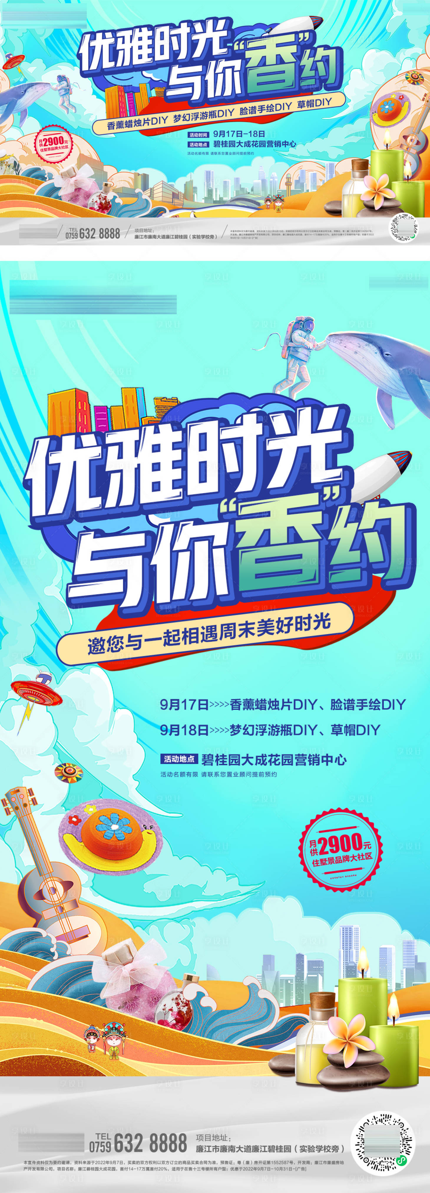 源文件下載【享設計】搜索編號：35230019786559903【周末活動海報】