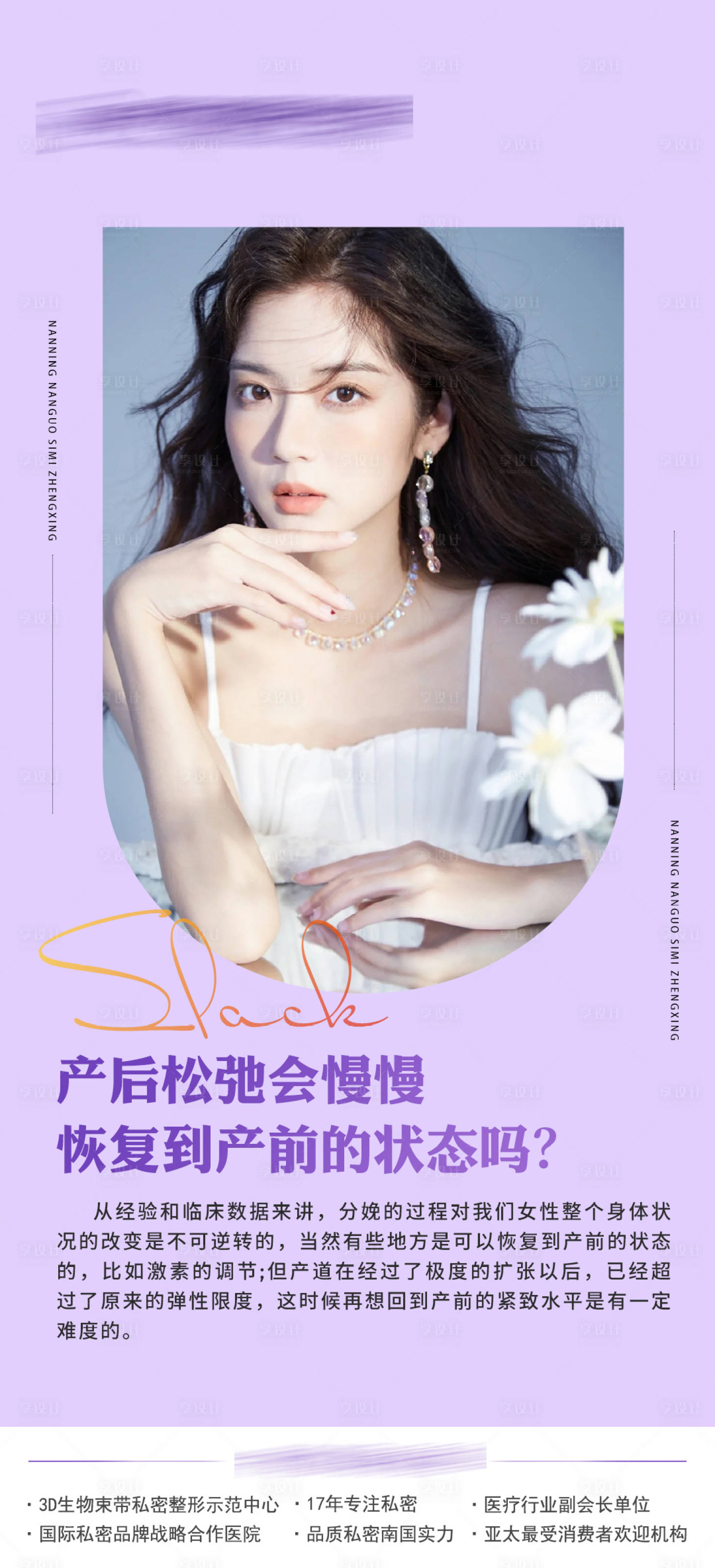 源文件下載【享設計】搜索編號：68580019735799616【產后松弛會慢慢恢復到產前的狀態嗎 】