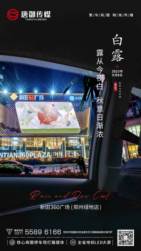 源文件下载【白露海报】编号：54230019690082138