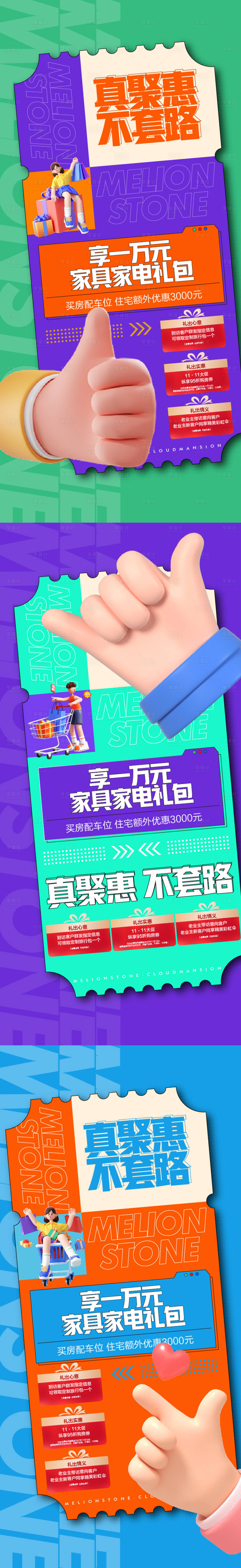 源文件下載【享設(shè)計(jì)】搜索編號(hào)：45960019694646670【促銷海報(bào)】