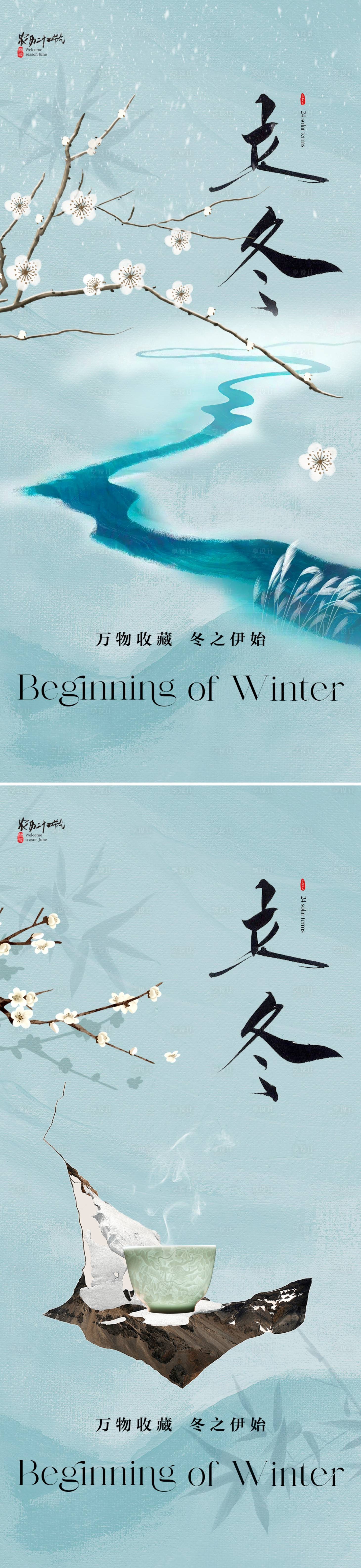 源文件下载【享设计】搜索编号：58750020048678893【立冬小雪大雪海报】