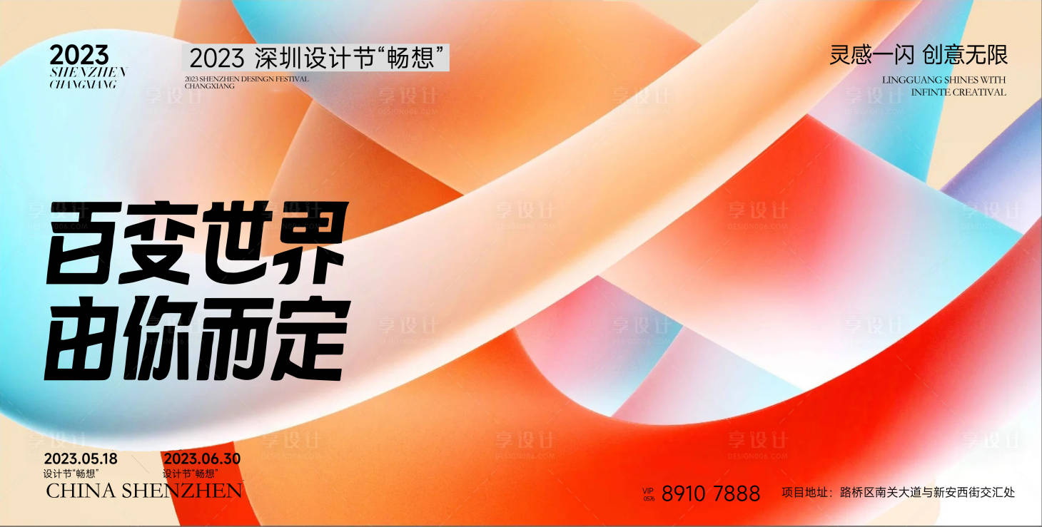 源文件下载【地产潮玩海报】编号：53520020128573976