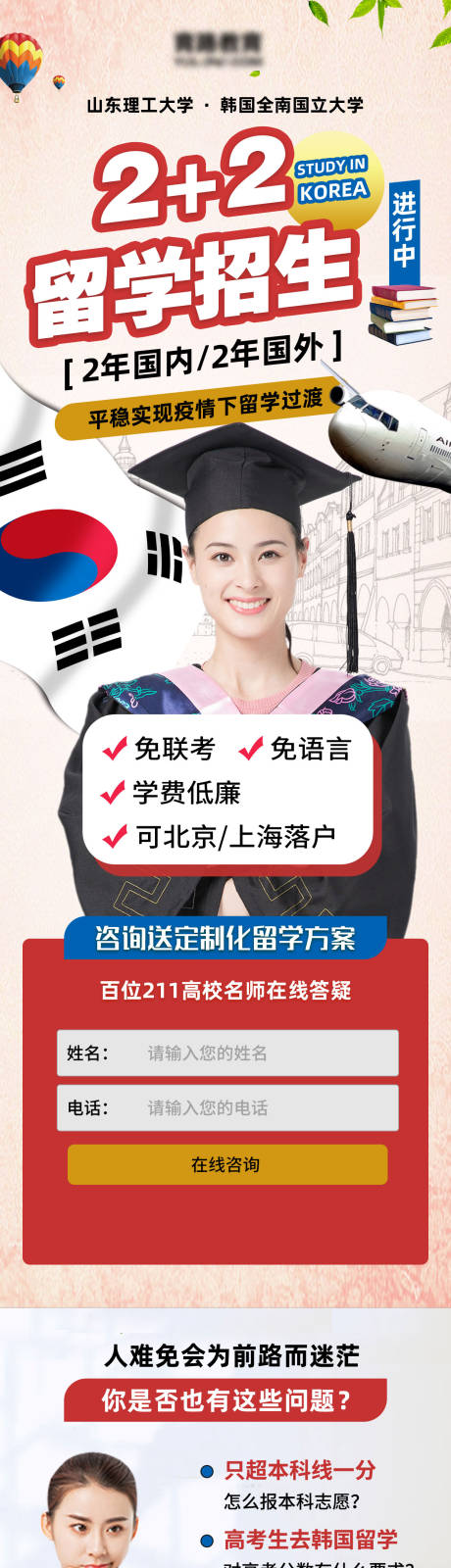源文件下载【韩国留学招生长图】编号：36420019817383032