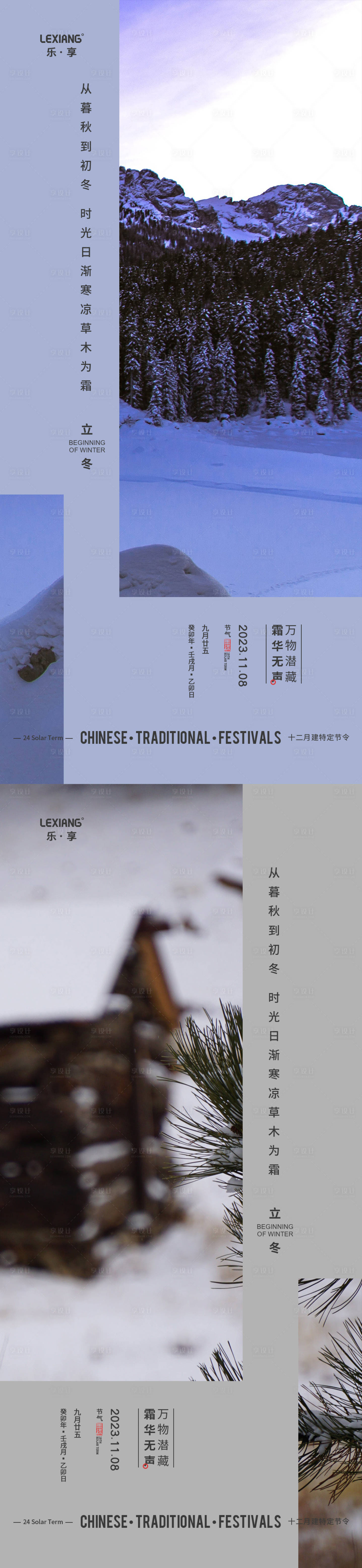 源文件下載【享設計】搜索編號：35370020093848959【立冬節氣海報】