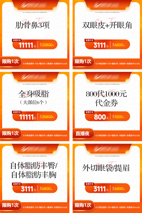 源文件下载【医美活动头图】编号：62060019964553710