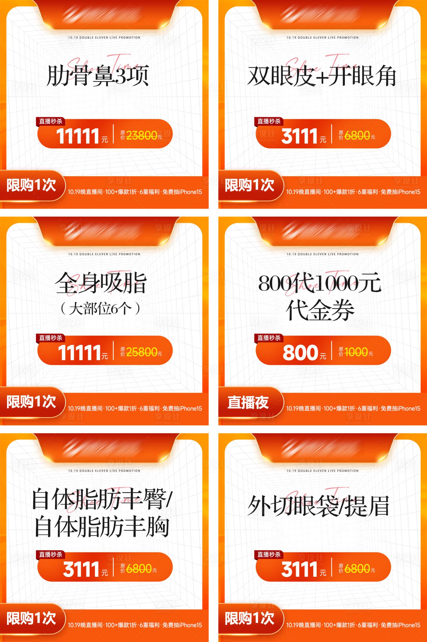 源文件下载【医美活动头图】编号：62060019964553710