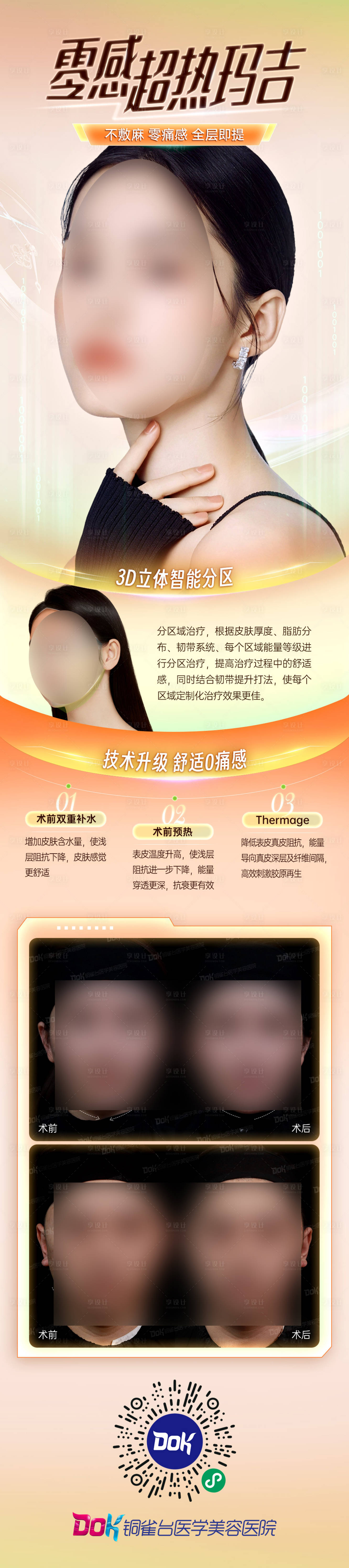 源文件下载【享设计】搜索编号：42450019680022055【零感超热玛吉】