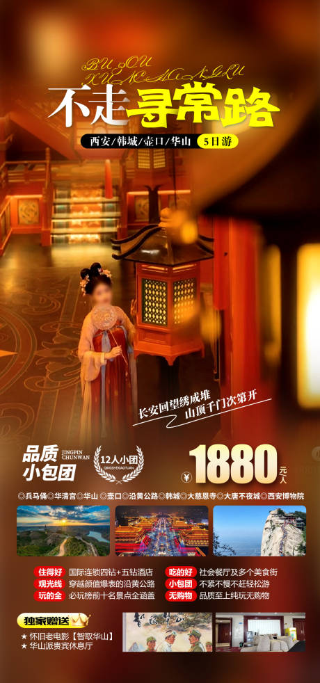 源文件下载【西安旅游海报】编号：20231013113411653