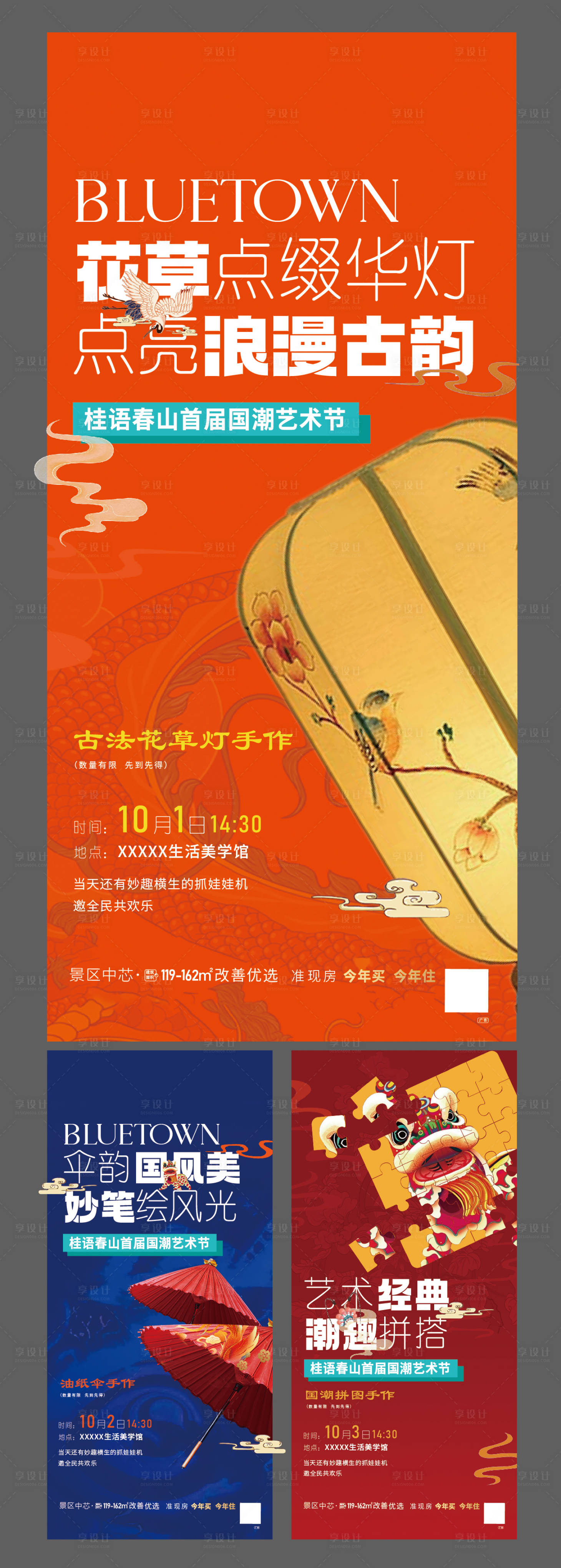源文件下載【享設計】搜索編號：71590019604398534【國潮活動海報】